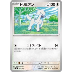 画像: 【MC】トリミアン【-】