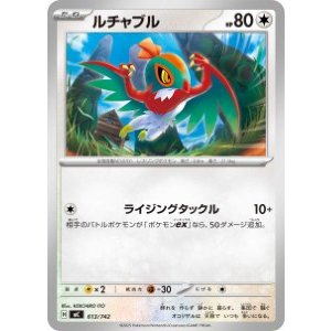 画像: 【MC】ルチャブル【-】