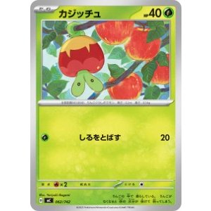 画像: 【MC】カジッチュ【-】