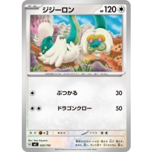 画像: 【MC】ジジーロン【-】