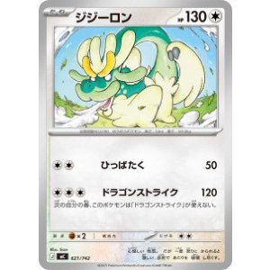 画像: 【MC】ジジーロン【-】