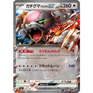 画像: 【MC】ガチグマ アカツキex【-】