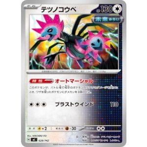 画像: 【MC】テツノコウベ【-】