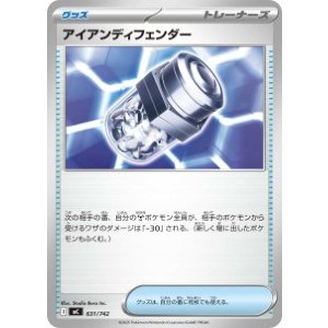 画像: 【MC】アイアンディフェンダー【-】