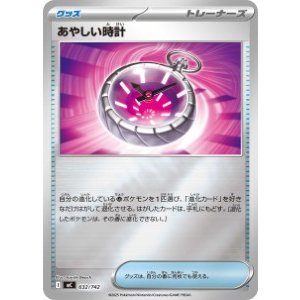 画像: 【MC】あやしい時計【ミラー】