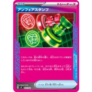 画像: 【MC】アンフェアスタンプ【-】