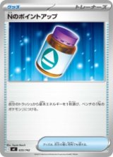 画像: 【MC】Nのポイントアップ【-】
