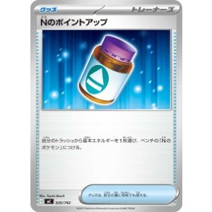 画像: 【MC】Nのポイントアップ【-】