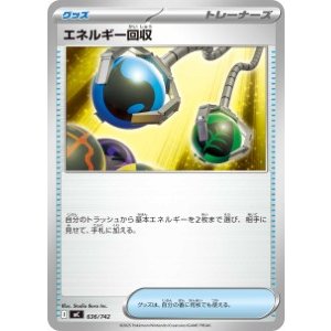 画像: 【MC】エネルギー回収【-】
