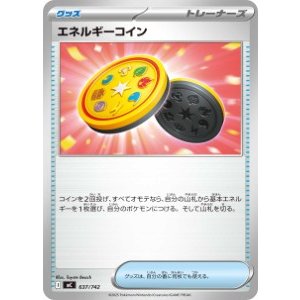 画像: 【MC】エネルギーコイン【-】