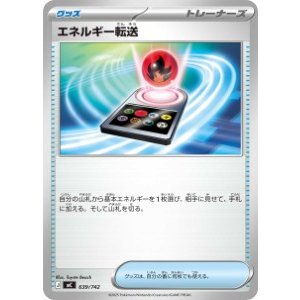 画像: 【MC】エネルギー転送【-】