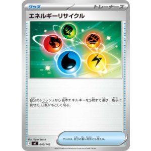 画像: 【MC】エネルギーリサイクル【-】
