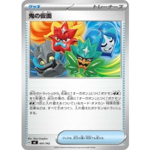 画像: 【MC】鬼の仮面【-】
