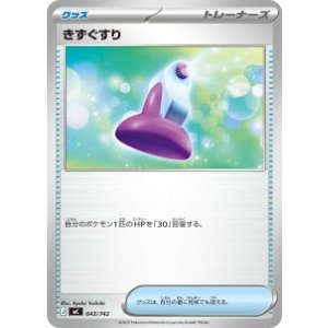 画像: 【MC】きずぐすり【-】