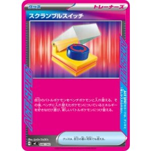 画像: 【MC】スクランブルスイッチ【-】