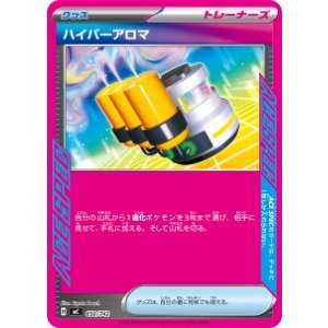 画像: 【MC】ハイパーアロマ【-】