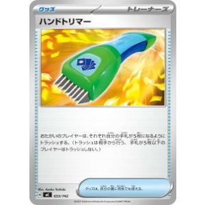 画像: 【MC】ハンドトリマー【-】