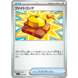 画像: 【MC】ファイトゴング【-】