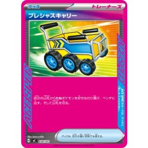 画像: 【MC】プレシャスキャリー【-】