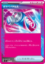 画像: 【MC】ポケバイタルA【-】