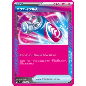 画像: 【MC】ポケバイタルA【-】