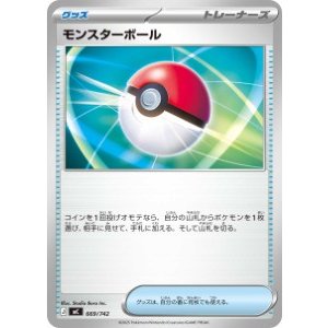 画像: 【MC】モンスターボール【-】