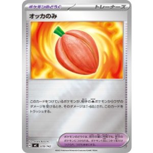 画像: 【MC】オッカのみ【ミラー】