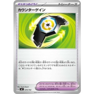 画像: 【MC】カウンターゲイン【-】