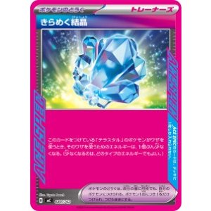 画像: 【MC】きらめく結晶【-】