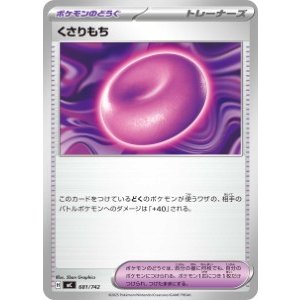 画像: 【MC】くさりもち【-】