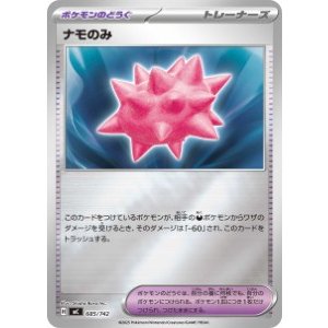 画像: 【MC】ナモのみ【ミラー】