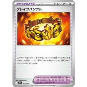 画像: 【MC】ブレイブバングル【-】