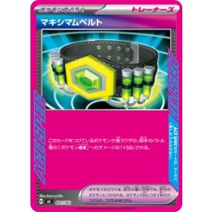 画像: 【MC】マキシマムベルト【-】