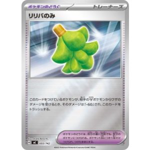 画像: 【MC】リリバのみ【ミラー】