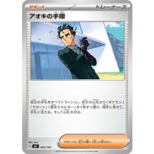 画像: 【MC】アオキの手際【-】