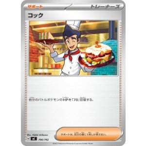画像: 【MC】コック【-】