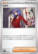 画像: 【MC】ゴヨウ【-】