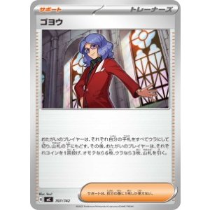 画像: 【MC】ゴヨウ【-】
