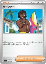 画像: 【MC】サーファー【-】