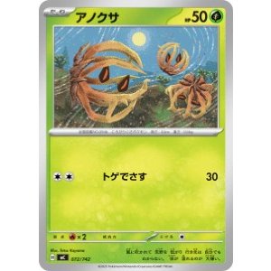 画像: 【MC】アノクサ【-】