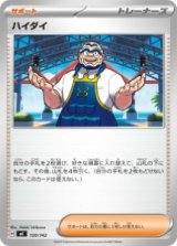 画像: 【MC】ハイダイ【-】