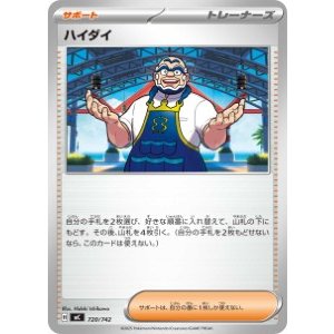 画像: 【MC】ハイダイ【-】
