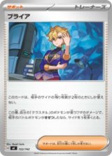 画像: 【MC】ブライア【-】