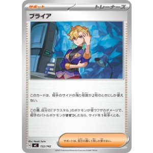 画像: 【MC】ブライア【-】