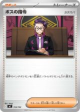 画像: 【MC】ボスの指令【-】