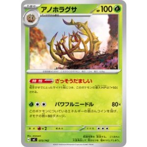 画像: 【MC】アノホラグサ【-】