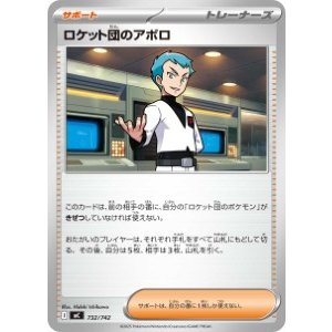 画像: 【MC】ロケット団のアポロ【-】