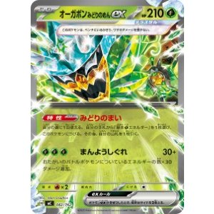 画像: 【MC】オーガポン みどりのめんex【-】