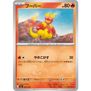 画像: 【MC】ブーバー【-】