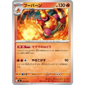 画像: 【MC】ブーバーン【-】